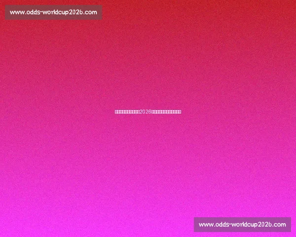 绿茵场上的英雄主义,2026世界杯,谁将成为新的传奇 绿茵场上的英雄主义,2026世界杯,谁将成为新的传奇